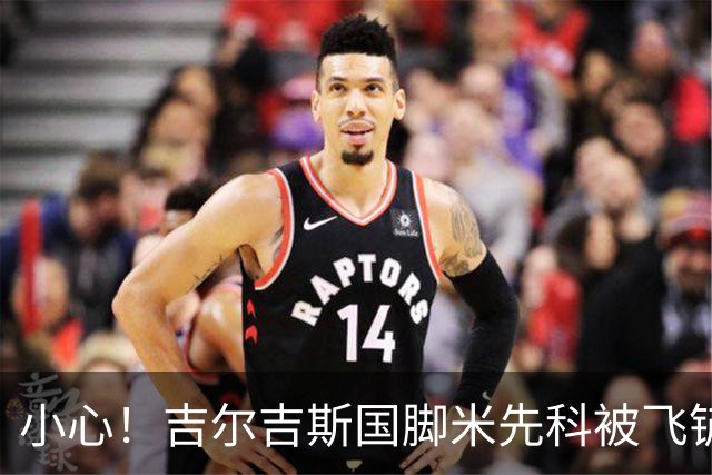 小心！吉尔吉斯国脚米先科被飞铲，胫腓骨双双受伤